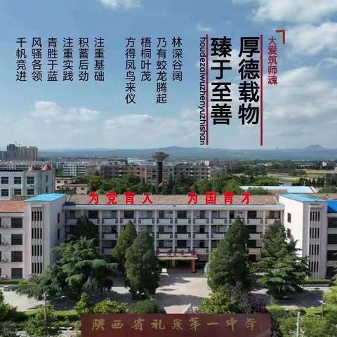 陕西省礼泉第一中学2023年秋季开学报到须知