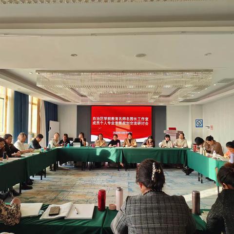 立志成学，正德笃行——自治区学前教育名师名园长工作室成员个人专业发展规划交流研讨会
