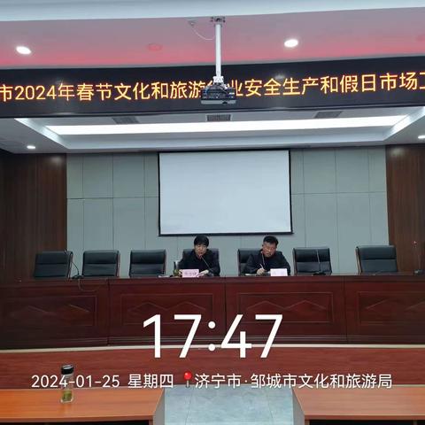 邹城2024年文化和旅游行业安全生产和假日市场工作会议召开，副市长布方锋到会讲话