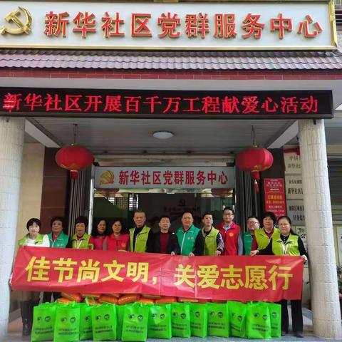 新华社区开展春节慰问活动