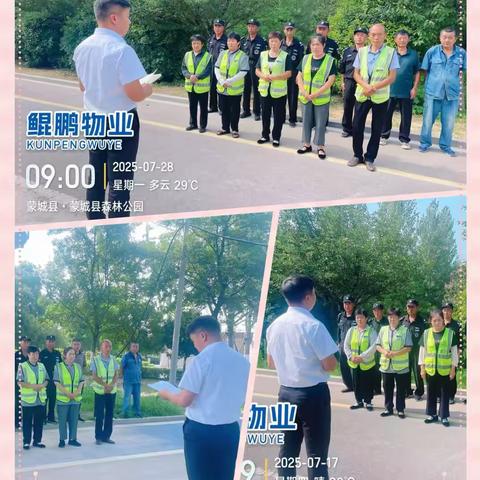 森林公园七月工作简报