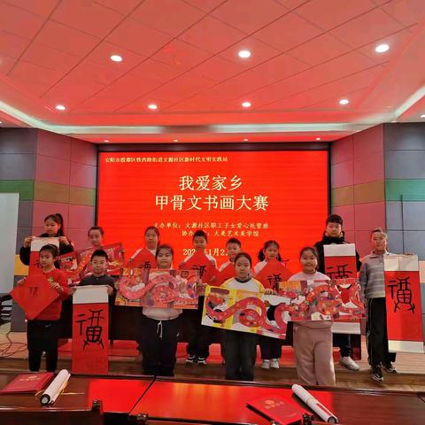 我爱家乡-甲骨文书画大赛
