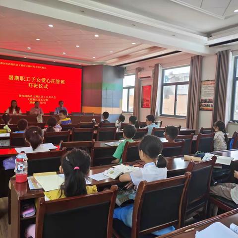 文源社区暑期职工子女爱心托管班﻿开班仪式