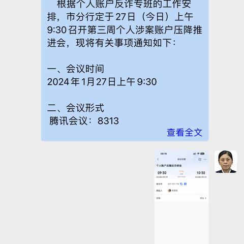 驻马店分行召开个人账户反诈风险防控工作例会