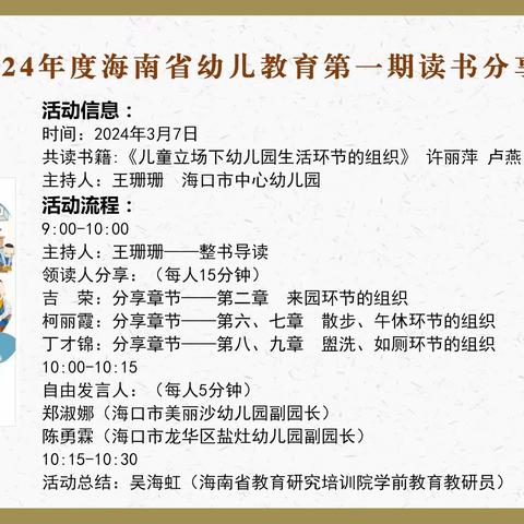 2024年度海南省幼儿教育第1期读书分享会