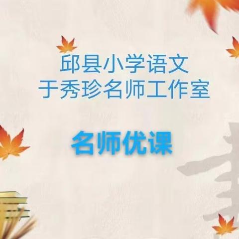 名师优课—《晓出净慈寺送林子方》