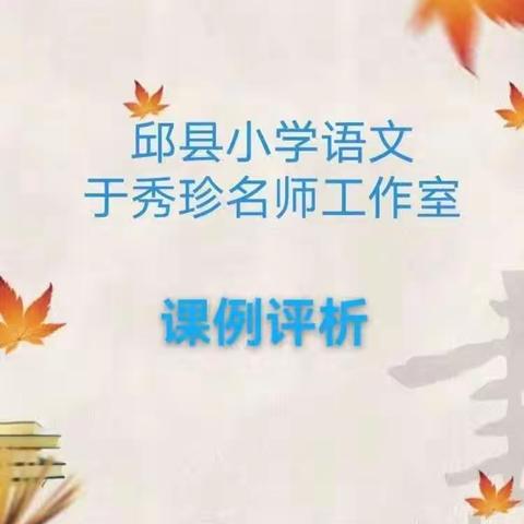 课例评析——《军神》