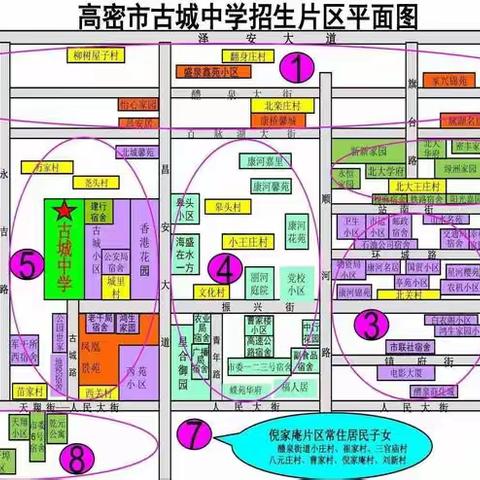 ⭐⭐⭐2023年高密市古城中学招生工作方案⭐⭐⭐