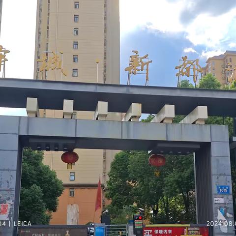 农商行-新都汇小区地下车库及储藏室抵债资产拍卖