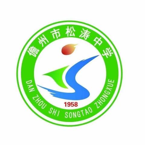 展望未来，初心不改——儋州市松涛中学2022-2023学年度教师教学述评活动