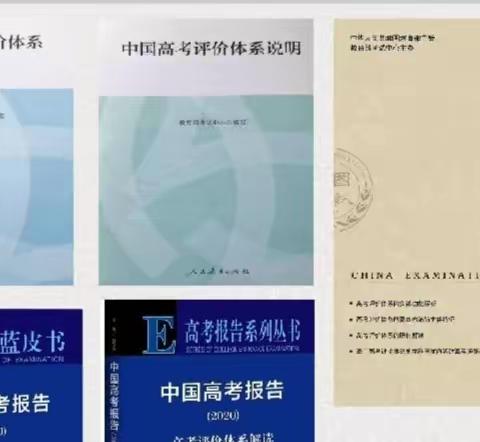 研高考评价体系，品历史新变革——广昌一中高中历史组学习《中国高考评价体系解读》活动纪实