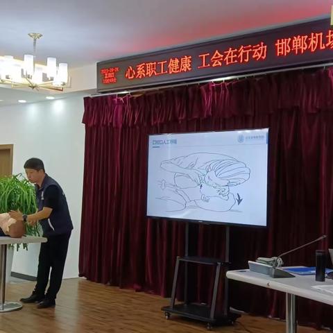 心系职工健康，工会在行动 ——邯郸机场健康知识讲座