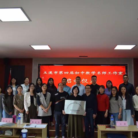 助力中考促提升，携手共进育桃李——云南省基础教育领域省级教学名师李定珍初中数学工作室、玉溪市第四届初中数学名师工作室“助力中考”复习研讨课研修活动在红塔区高仓中学举行