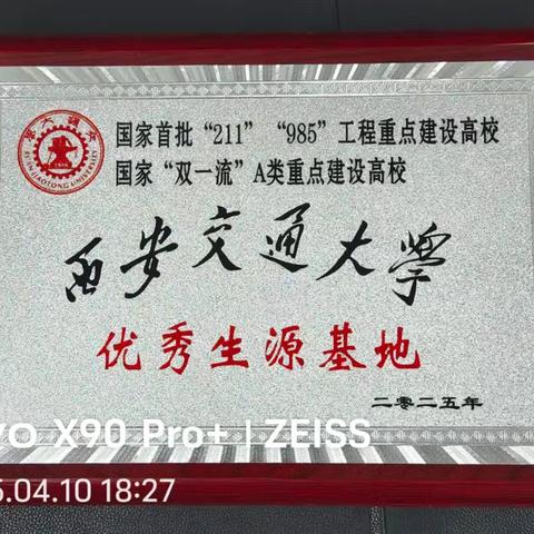 协同开展科学教育 精心培育时代新人——西安市第一中学“专家学者进中学”科技教育活动
