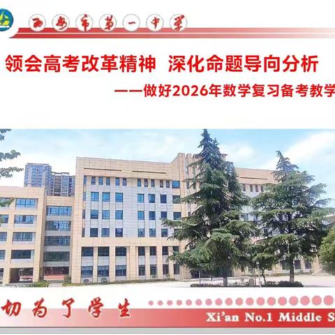 高考数学根植课本 考教衔接优化策略