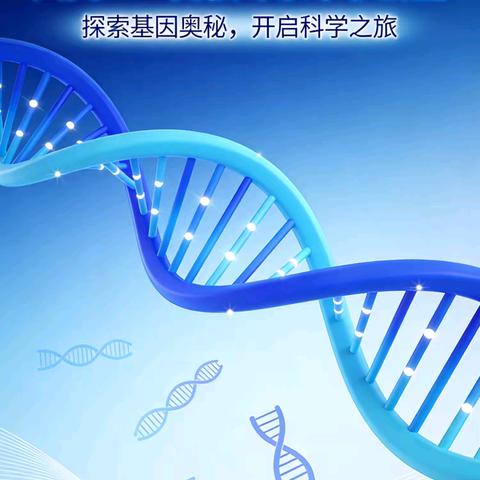 解码生命密码：基因如何塑造人类未来——西浦专家走进西安市第一中学