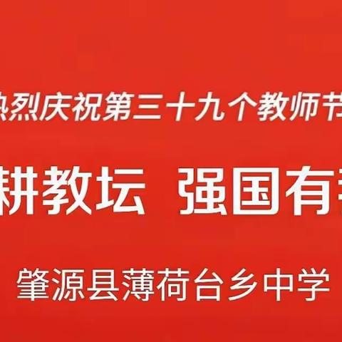 第39个教师节校长寄语