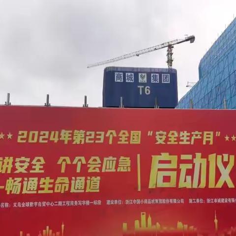 “人人讲安全，个个会应急——畅通生命通道”——商城集团安全生产月系列活动