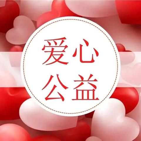 “爱心传递、渝爱同行”——红十字为新田镇幼儿园捐赠活动