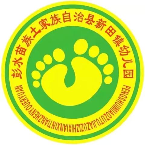 暖情三月 .与爱相伴 ‍新田镇幼儿园﻿家长会暨“三八”妇女节主题活动