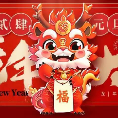 “喜迎元旦 欢庆新年”——三年级四班元旦活动剪影