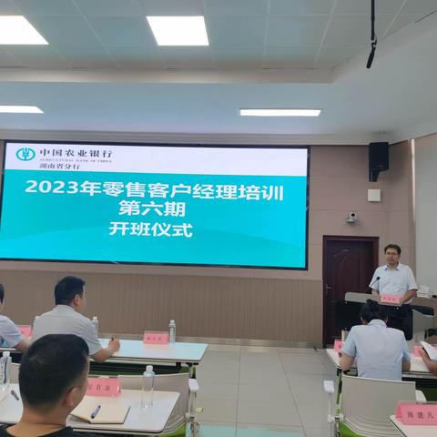 ✨2023年湖南分行零售客户经理培训（第六期）圆满结业✨