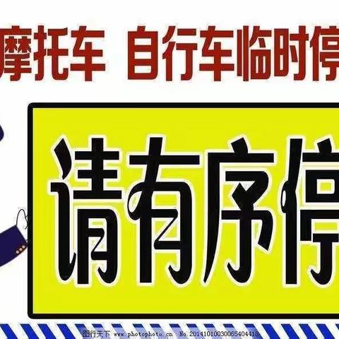 杭锦旗蒙古族实验小学交通安全提示