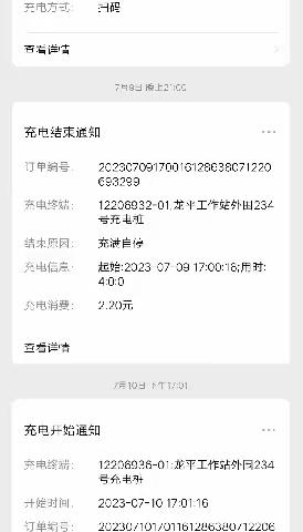 保洁员陶会平保洁车（无牌）9月份充电费记录截图汇总