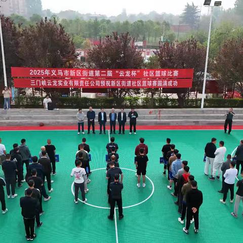 第二届"云龙杯"社区篮球赛燃动义马 全民健身热潮再升温