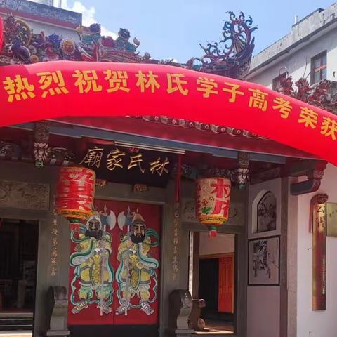 云霄县林氏理事会2023年度林氏高考优秀生荣誉榜