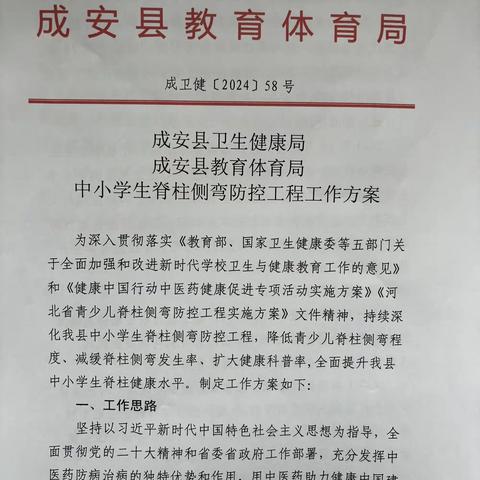 成安县卫健局开展脊柱侧弯筛查进校园，助力青少年健康成长