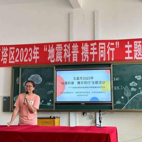 地震科普·携手同行——把者岱小学师生参与系列活动并进行防震应急演练