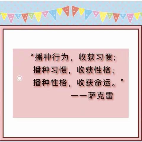 常规训练促成长·习惯养成助飞翔——记把者岱小学2023年秋季学期养成训练周