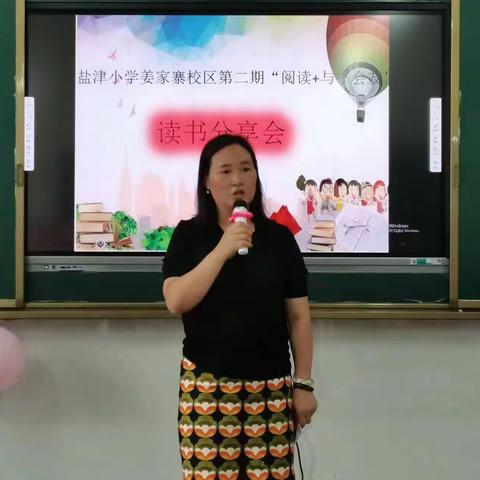 阅读+  ——   与书会友 ——盐津小学姜家寨校区五（3）班第二期阅读活动