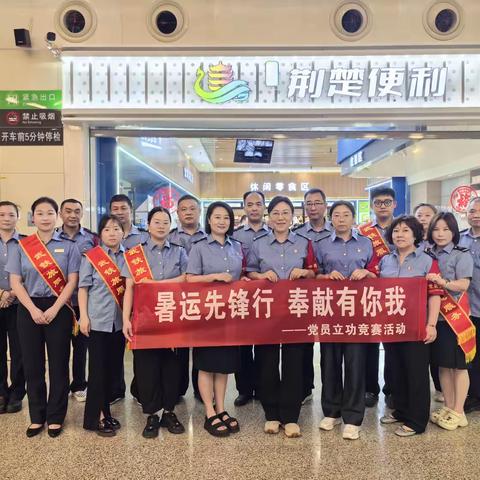 汉口分公司开展“暑运当先锋 奉献我先行”党团员联劳奉献活动