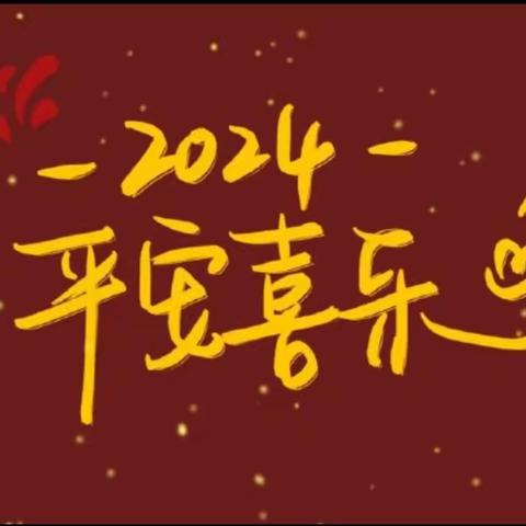 【附中学子这样过元旦】挚诚家书 快乐新年一一忻州师范学院附属中学202209杨蕾玉元旦社会实践活动小记