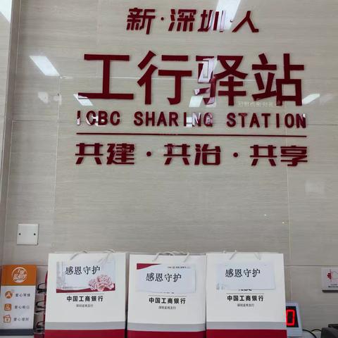 龙岗龙平支行开展“感恩守护”主题活动