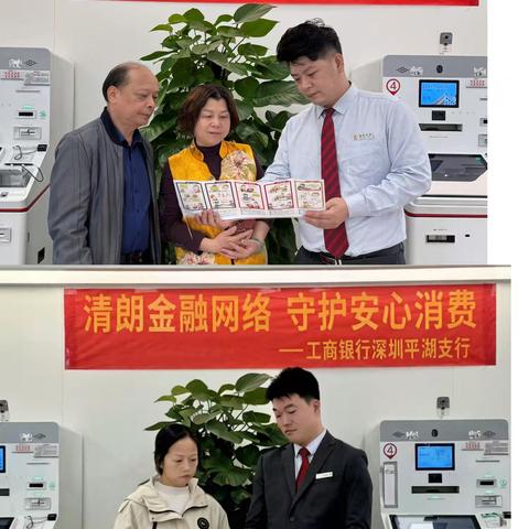 平湖工行"3.15"反假宣传守护百姓钱袋