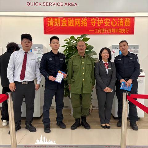 平湖支行联合辖区派出所开展“3·15金融消保·反诈同行”主题宣传活动