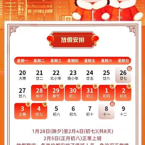 灵台县华仁医院春节放假安排