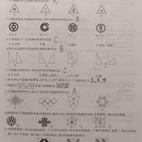 43号王家慧完成暑假第三次数学作业