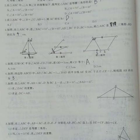 43号王家慧完成暑假第四次数学作业