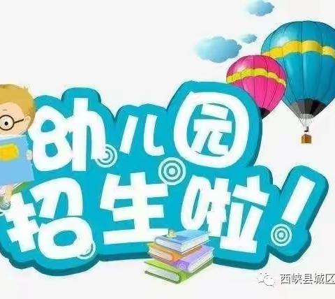 灌洋片区幼儿园秋季开学通知及温馨提示