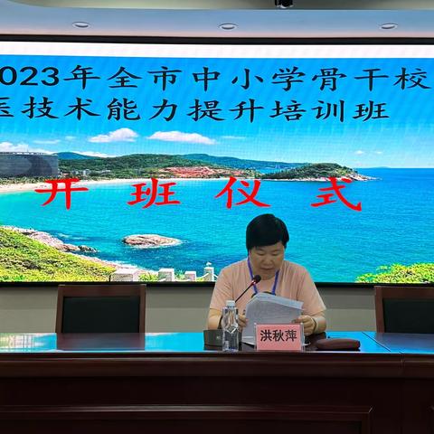 2023年阳江市中小学校骨干校医技术能力提升培训班