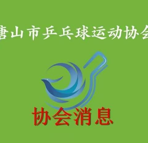 中国体育报报道我市万人千队百社区“全民健身杯”乒乓球大赛