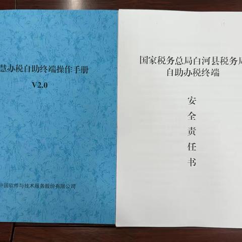 白河税务：自助终端扎根乡镇 办税省心“圈”出幸福感