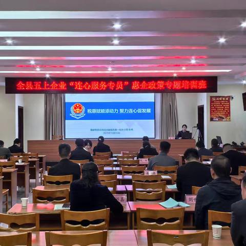 白河税务：税惠“春风”暖会场 部门“连心”助企兴------一场别开生面的“连心”培训会