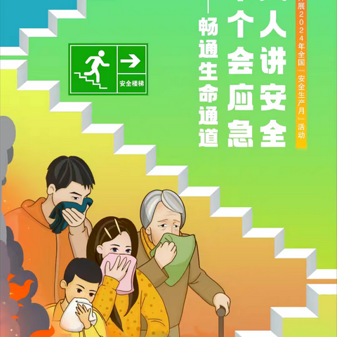 北京顺义裕龙支行开展 人人讲安全，个个会应急 ——2024年生产安全月活动