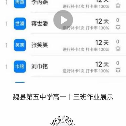 魏县第五中学高一 十三班作业展示