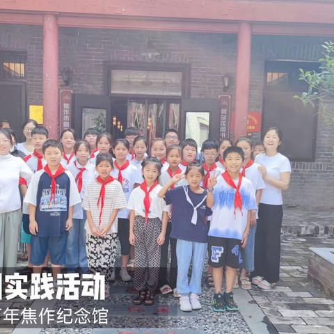 走进百年焦作，开启红色研学之旅——九里山小学五年级暑期实践活动